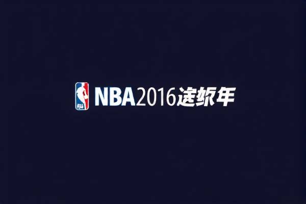 2016nba总决赛录像回放第四场,2016nba总决赛第1场全场录像回放  2016nba总决赛录像回放第四场 第1张