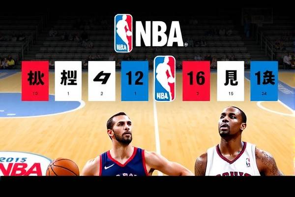 2016年nba第6场录像,2016年nba比赛  2016年nba第6场录像 第1张