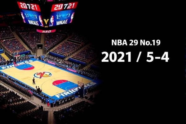 2020年9月19日nba湖人对掘金录像,2021年5月4日湖人对掘金比赛录像